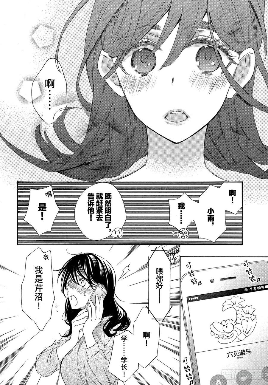 我太受欢迎了该怎么办 - 50 王子的身边也是王子？ - 第35张图