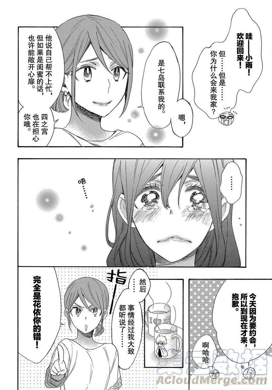 我太受欢迎了该怎么办 - 50 王子的身边也是王子？ - 第31张图