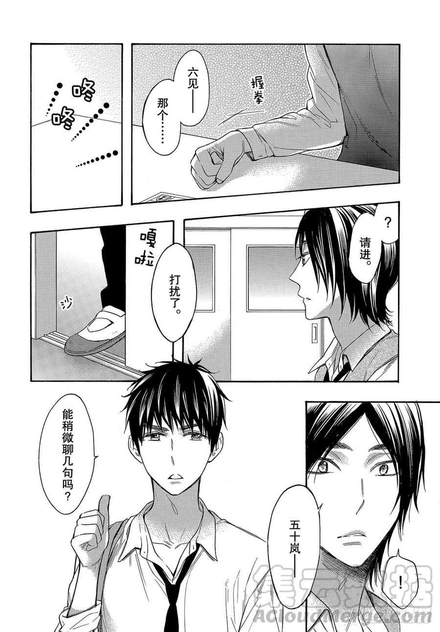 我太受欢迎了该怎么办 - 50 王子的身边也是王子？ - 第21张图