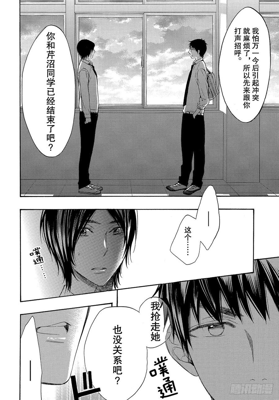 我太受欢迎了该怎么办 - 50 王子的身边也是王子？ - 第23张图