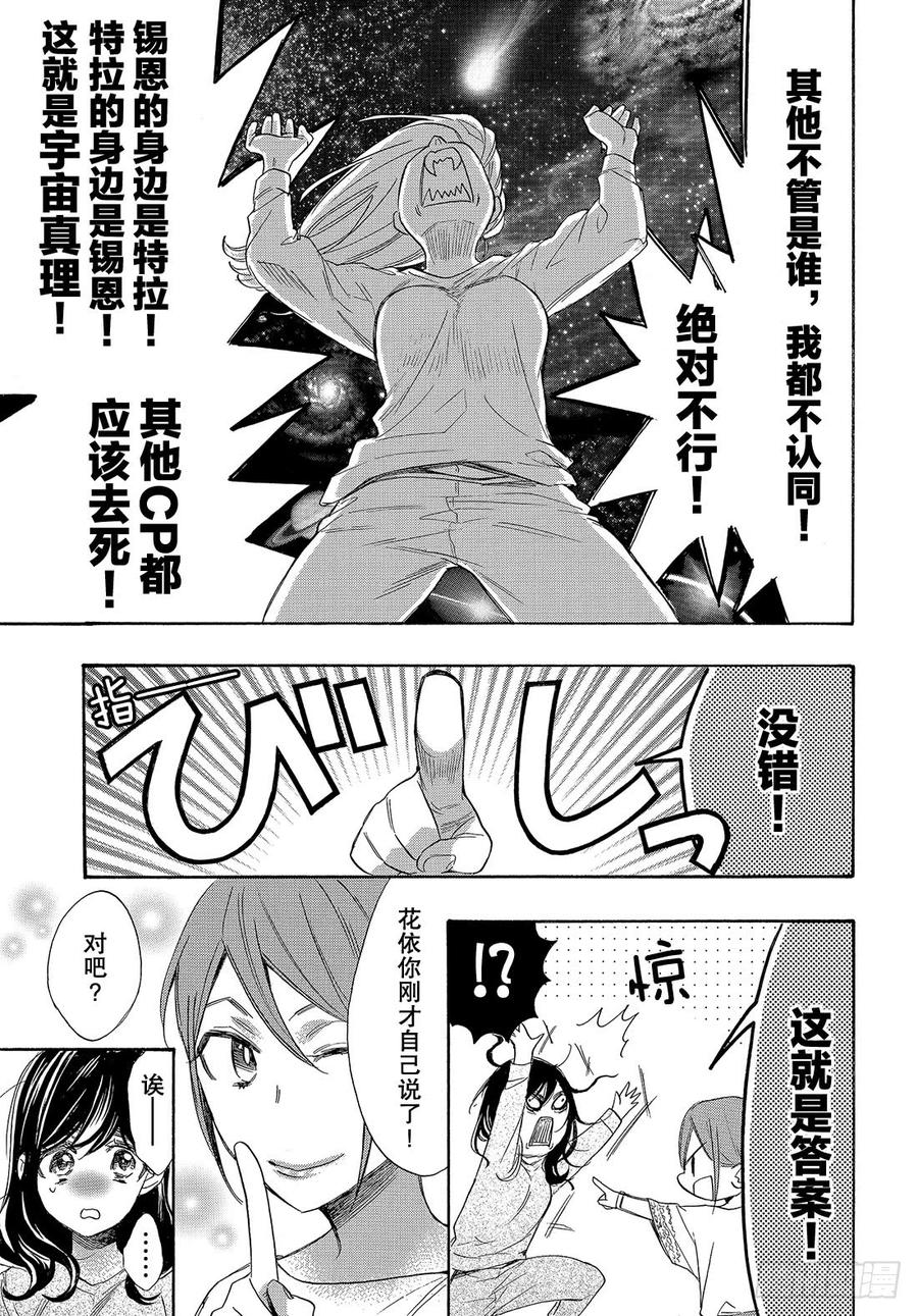 我太受欢迎了该怎么办 - 50 王子的身边也是王子？ - 第34张图