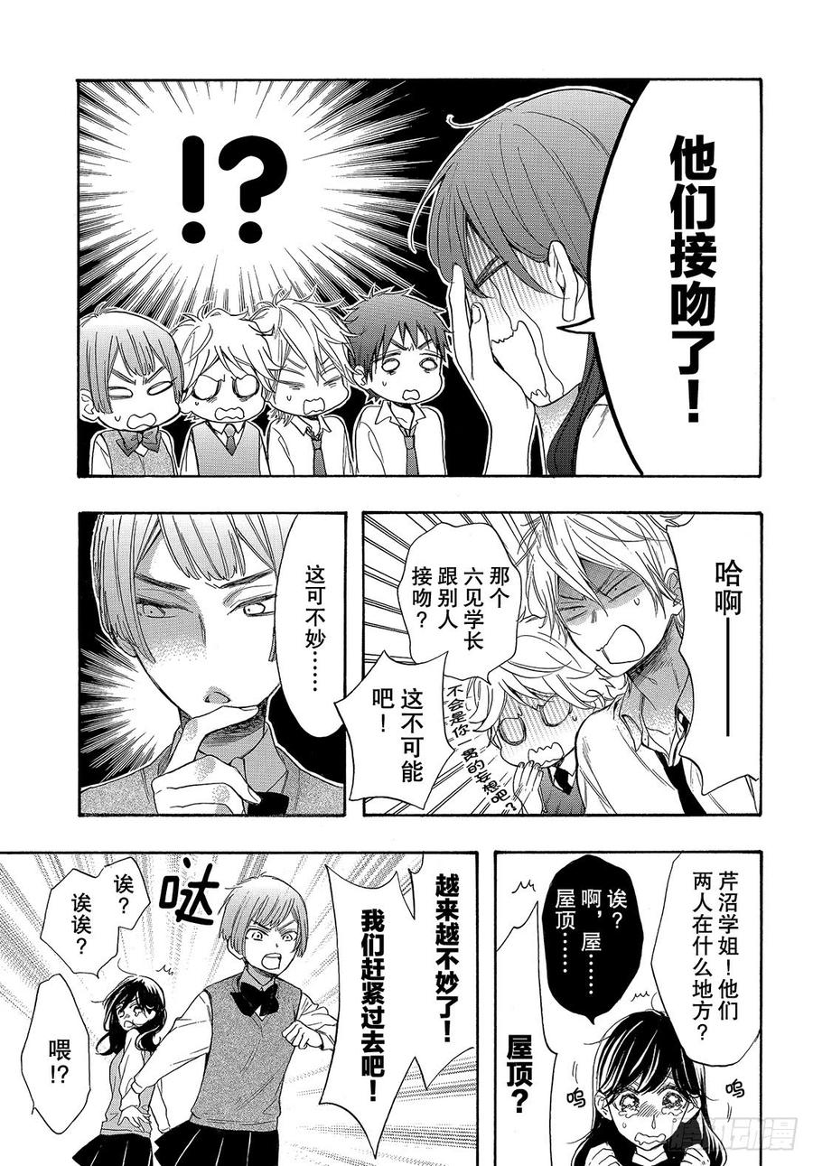 我太受欢迎了该怎么办 - 50 王子的身边也是王子？ - 第6张图