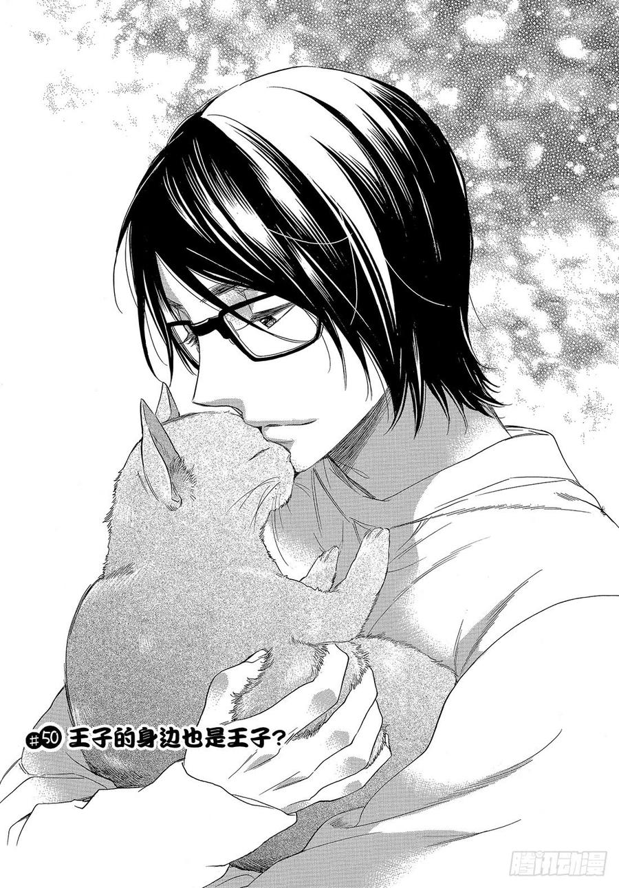 我太受欢迎了该怎么办 - 50 王子的身边也是王子？ - 第2张图