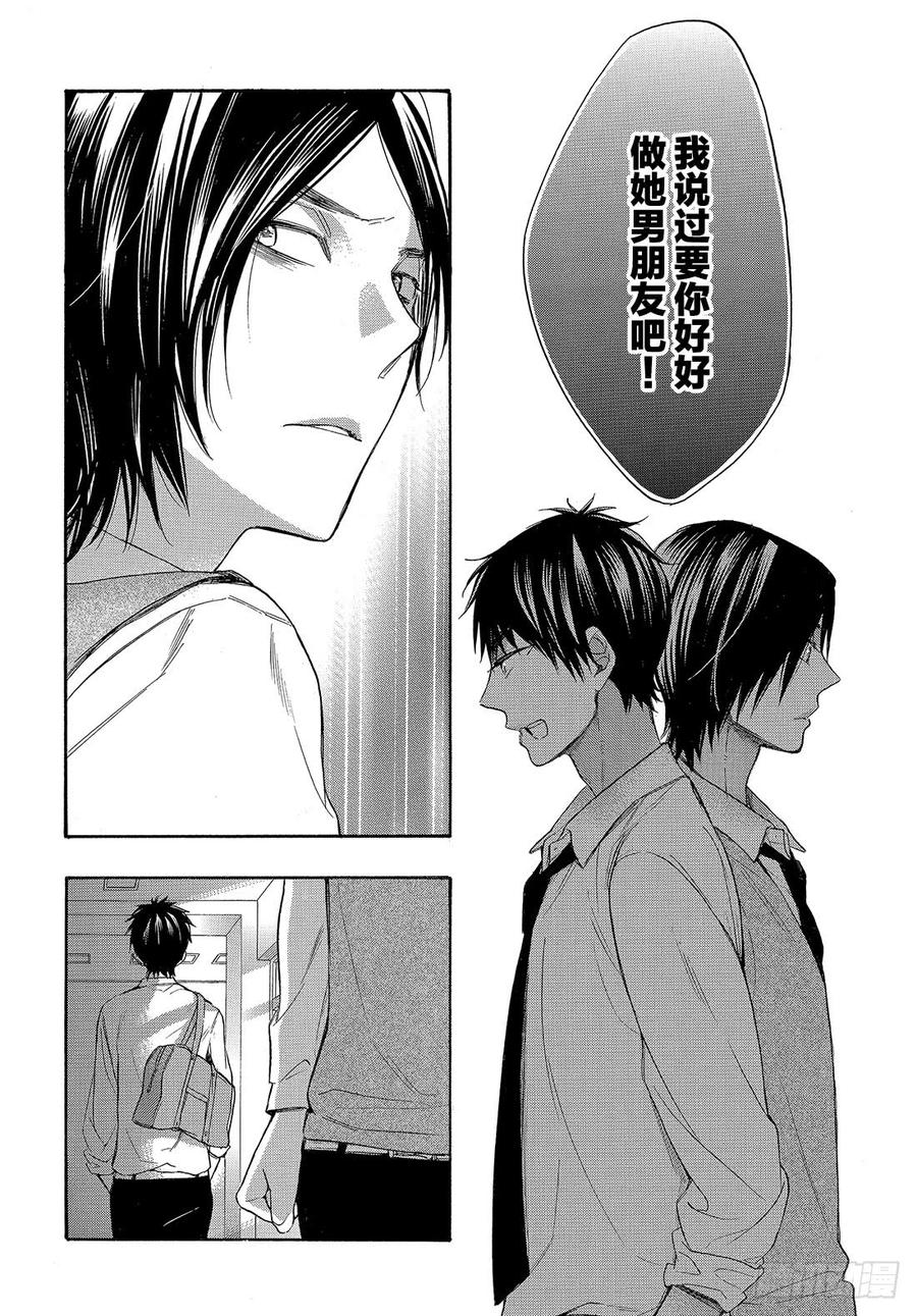 我太受欢迎了该怎么办 - 50 王子的身边也是王子？ - 第25张图