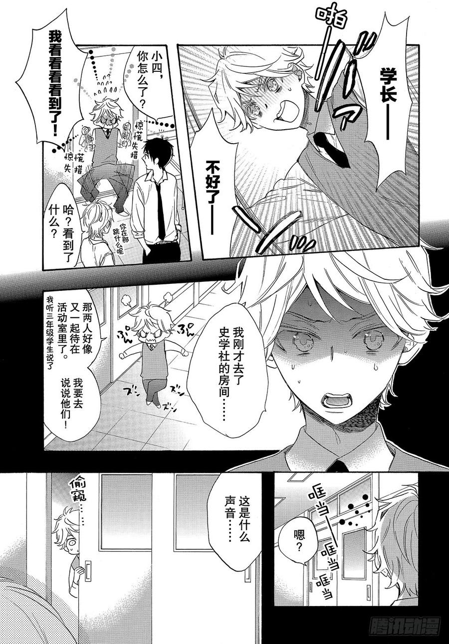 我太受欢迎了该怎么办 - 50 王子的身边也是王子？ - 第16张图