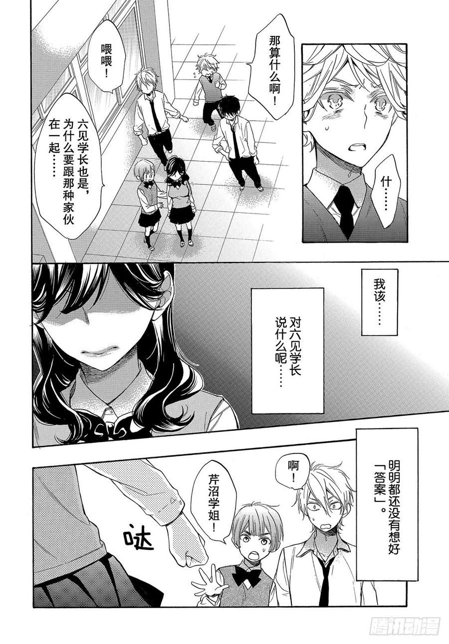 我太受欢迎了该怎么办 - 50 王子的身边也是王子？ - 第13张图