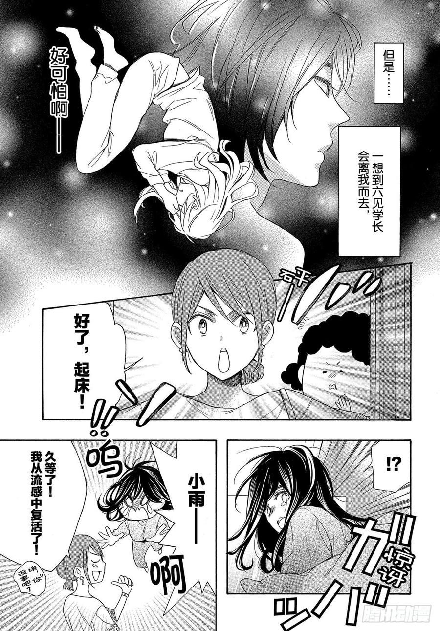 我太受欢迎了该怎么办 - 50 王子的身边也是王子？ - 第30张图