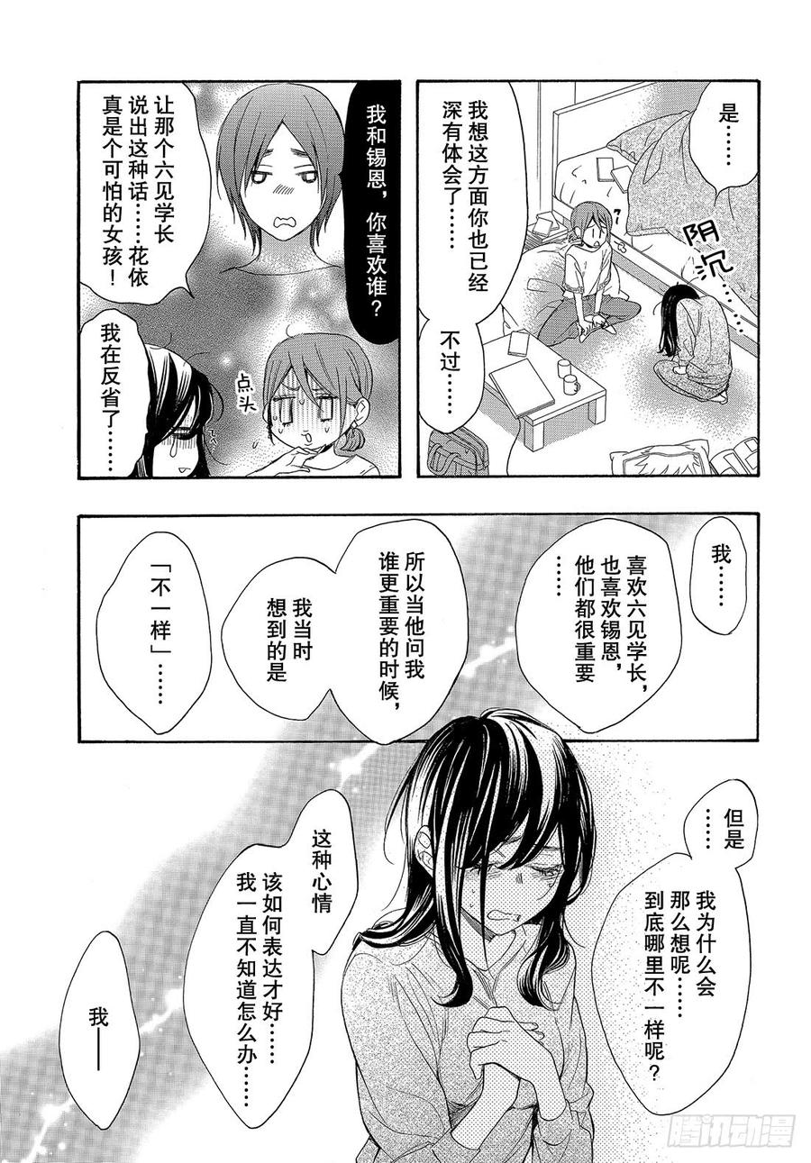 我太受欢迎了该怎么办 - 50 王子的身边也是王子？ - 第32张图