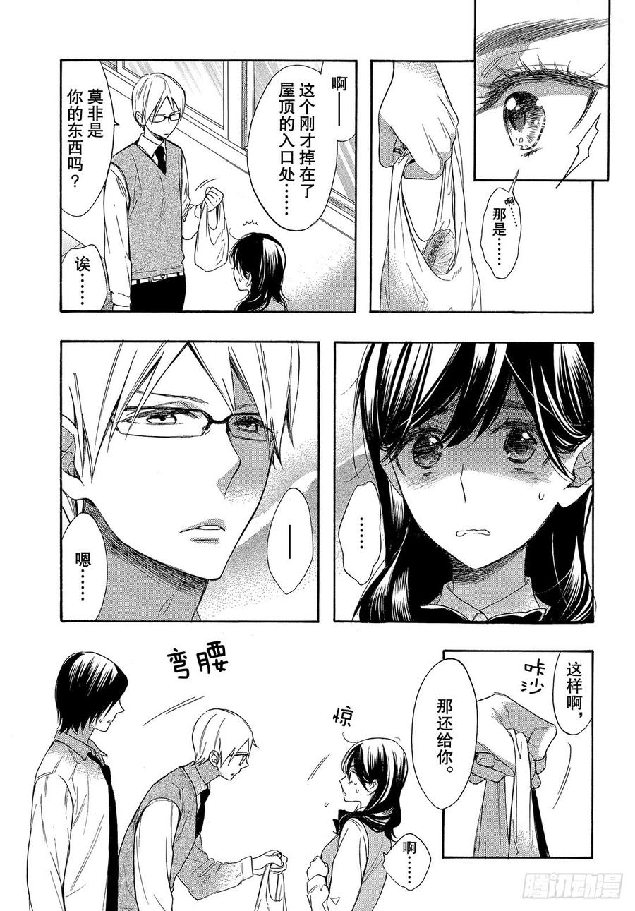 我太受欢迎了该怎么办 - 50 王子的身边也是王子？ - 第10张图