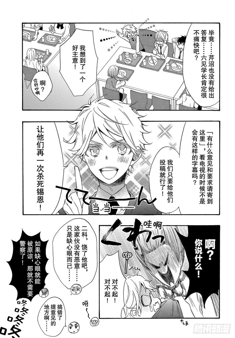 我太受欢迎了该怎么办 - 50 王子的身边也是王子？ - 第4张图