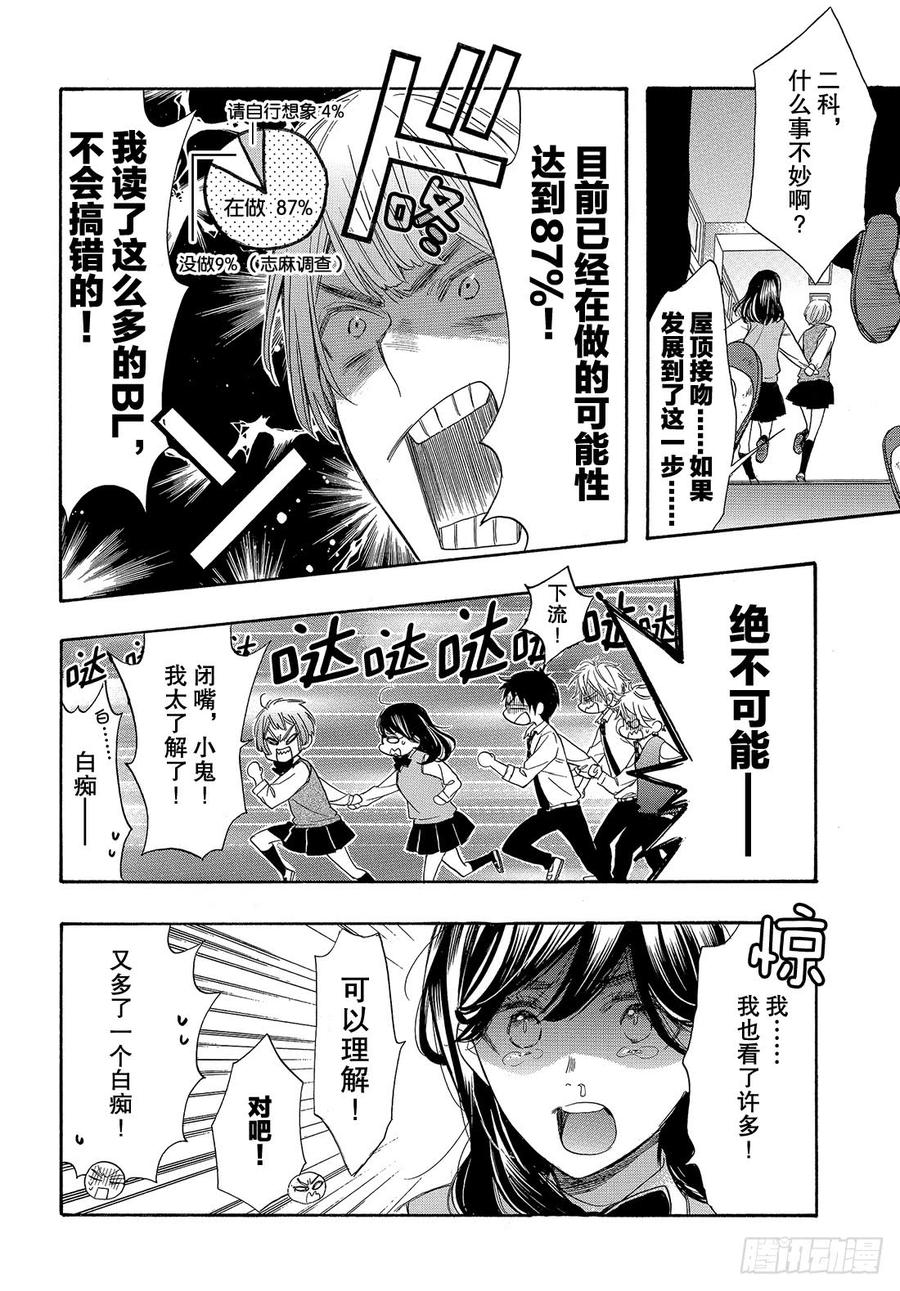 我太受欢迎了该怎么办 - 50 王子的身边也是王子？ - 第7张图