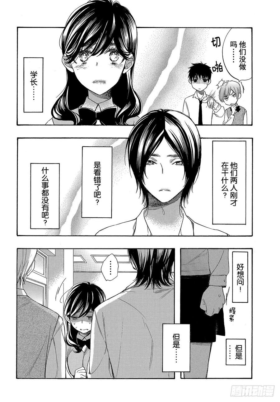 我太受欢迎了该怎么办 - 50 王子的身边也是王子？ - 第9张图