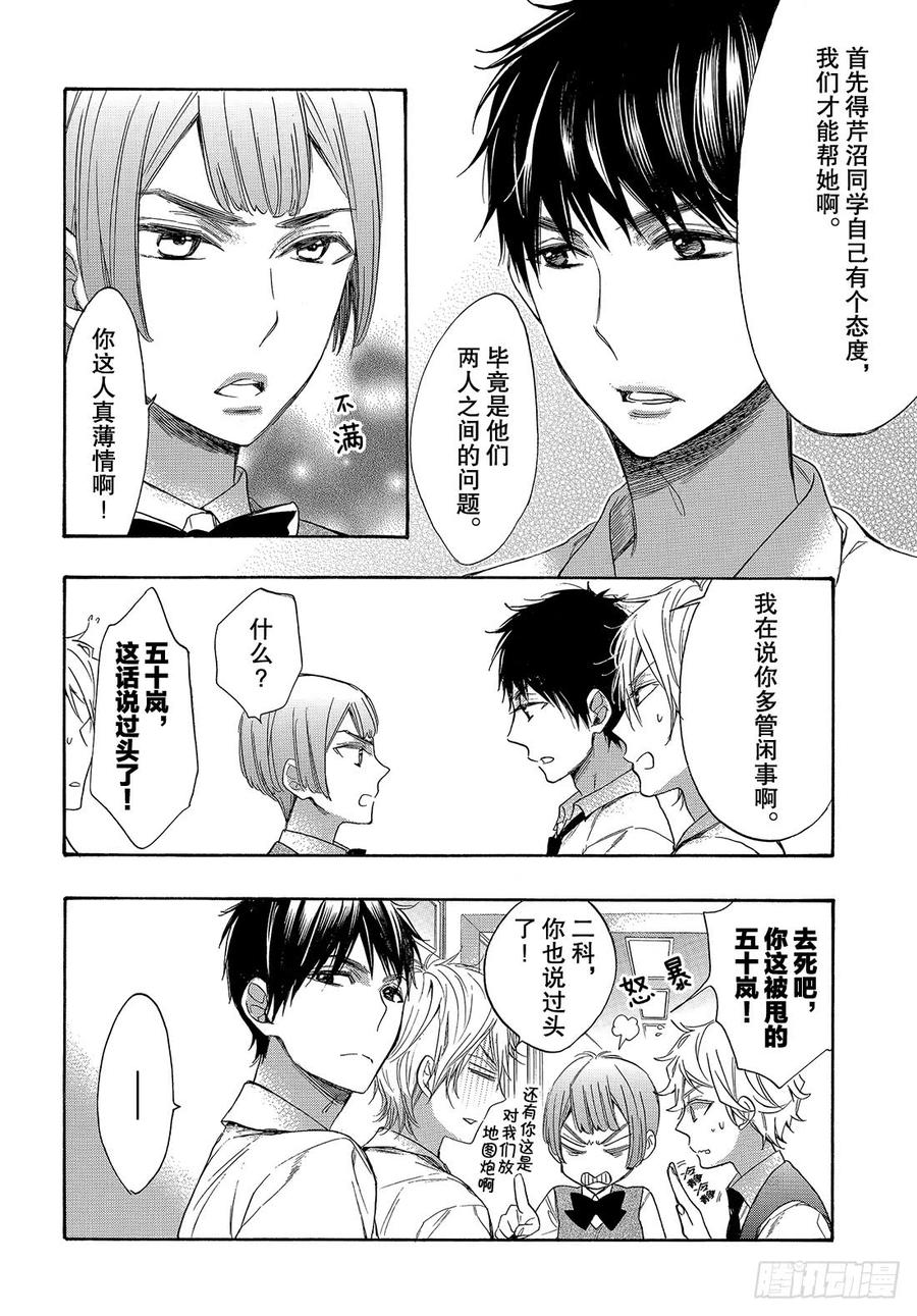 我太受欢迎了该怎么办 - 50 王子的身边也是王子？ - 第19张图