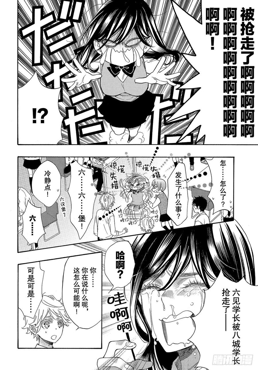 我太受欢迎了该怎么办 - 50 王子的身边也是王子？ - 第5张图