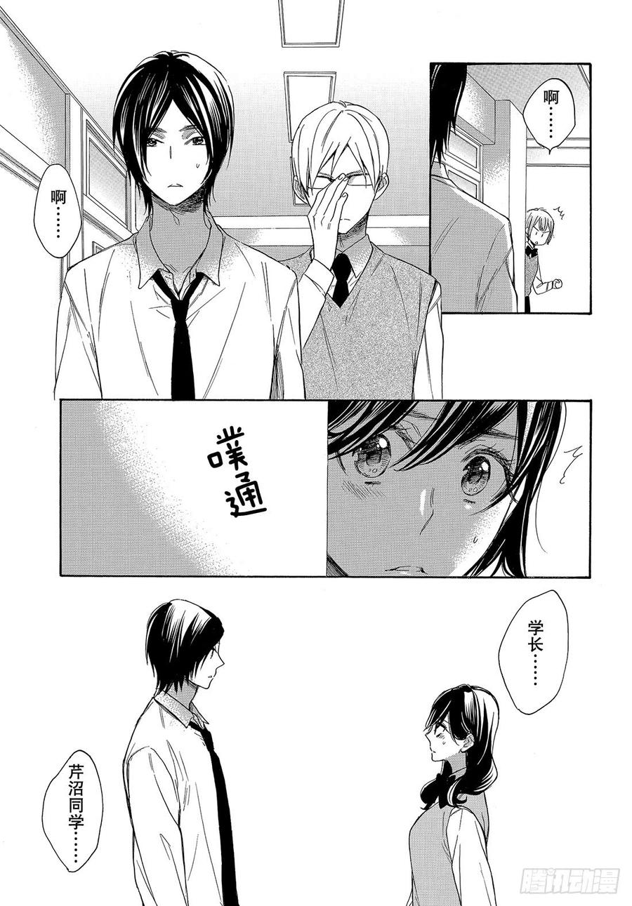 我太受欢迎了该怎么办 - 50 王子的身边也是王子？ - 第8张图