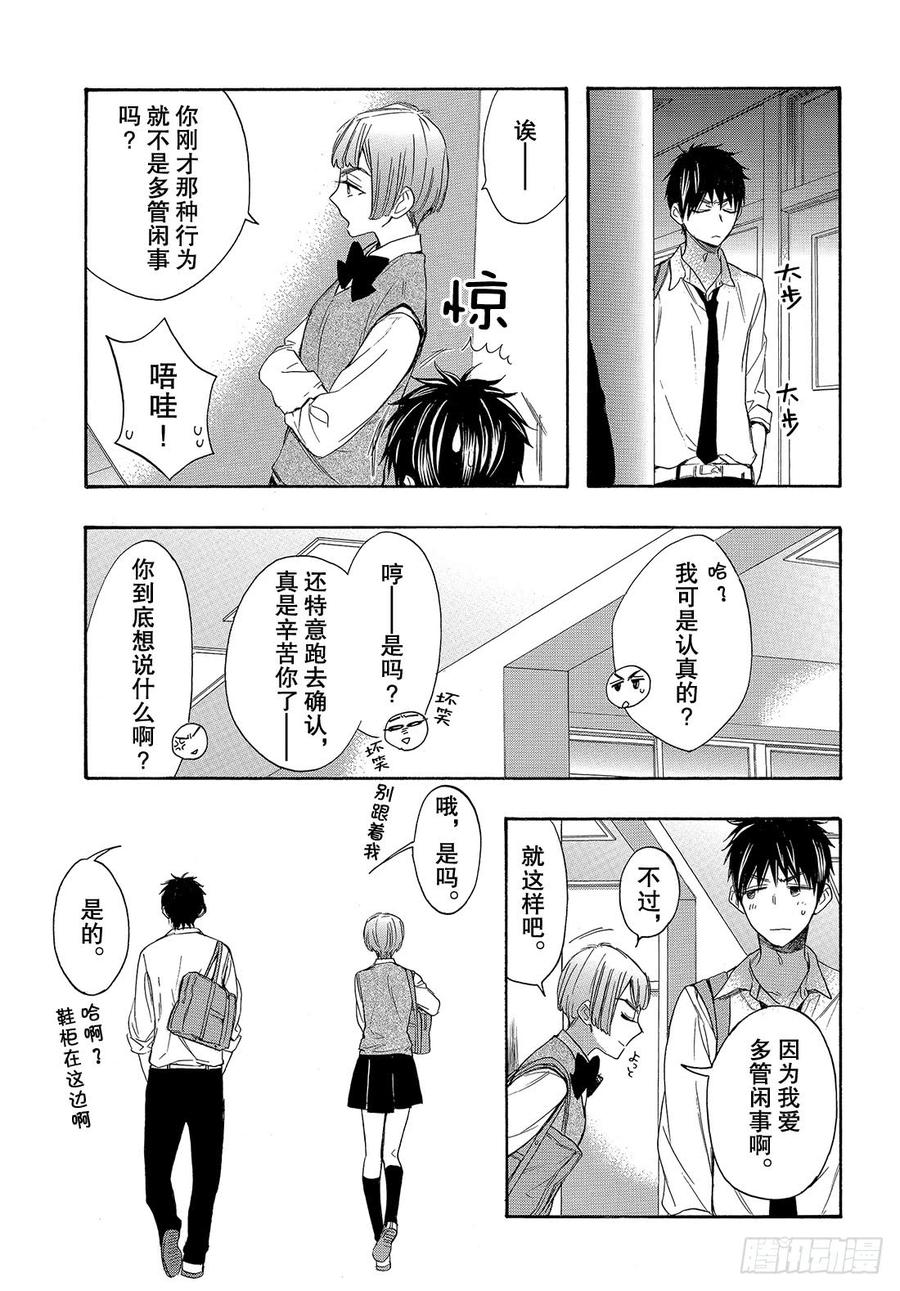 我太受欢迎了该怎么办 - 50 王子的身边也是王子？ - 第26张图