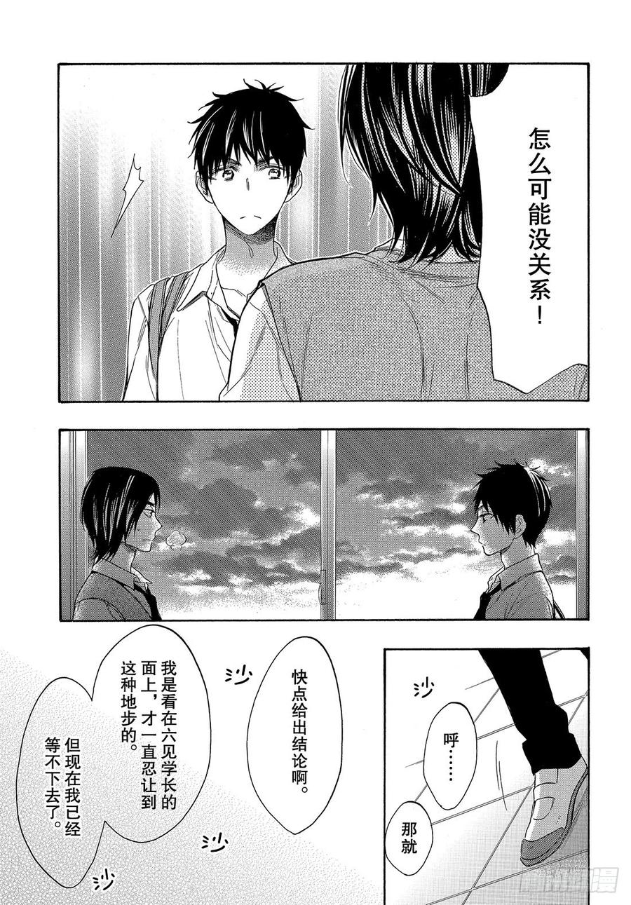 我太受欢迎了该怎么办 - 50 王子的身边也是王子？ - 第24张图