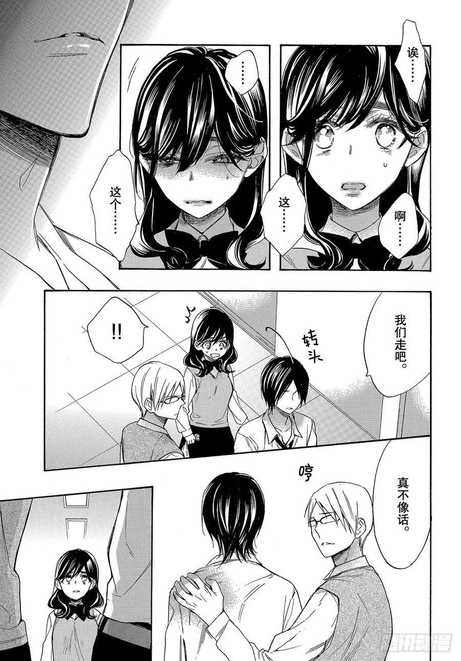 我太受欢迎了该怎么办 - 50 王子的身边也是王子？ - 第12张图