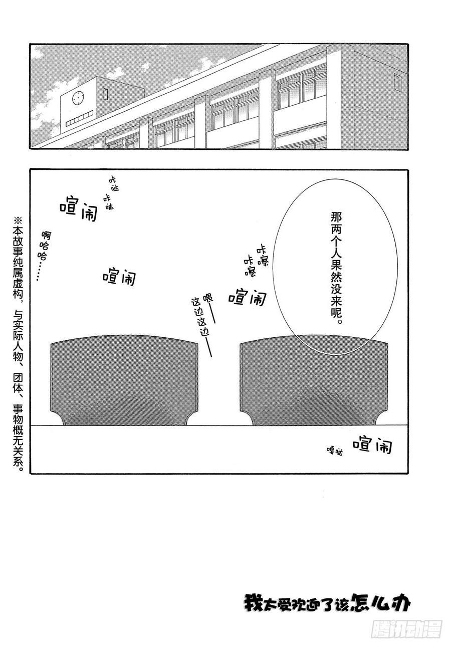 我太受欢迎了该怎么办 - 50 王子的身边也是王子？ - 第3张图