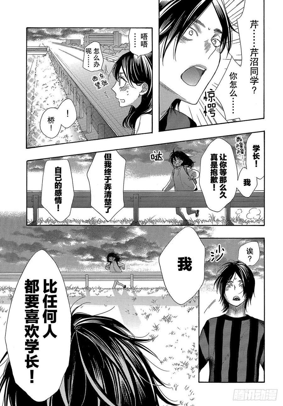 我太受欢迎了该怎么办 - 51 战斗模式的公主 - 第32张图