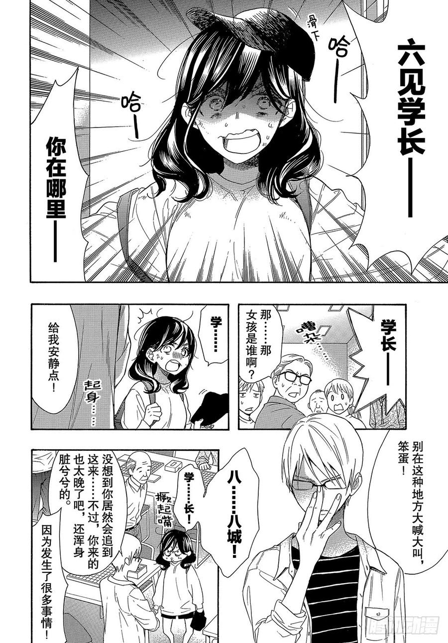 我太受欢迎了该怎么办 - 51 战斗模式的公主 - 第19张图