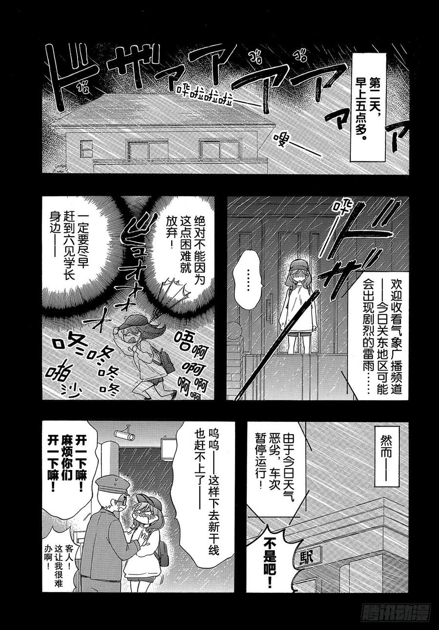 我太受欢迎了该怎么办 - 51 战斗模式的公主 - 第8张图