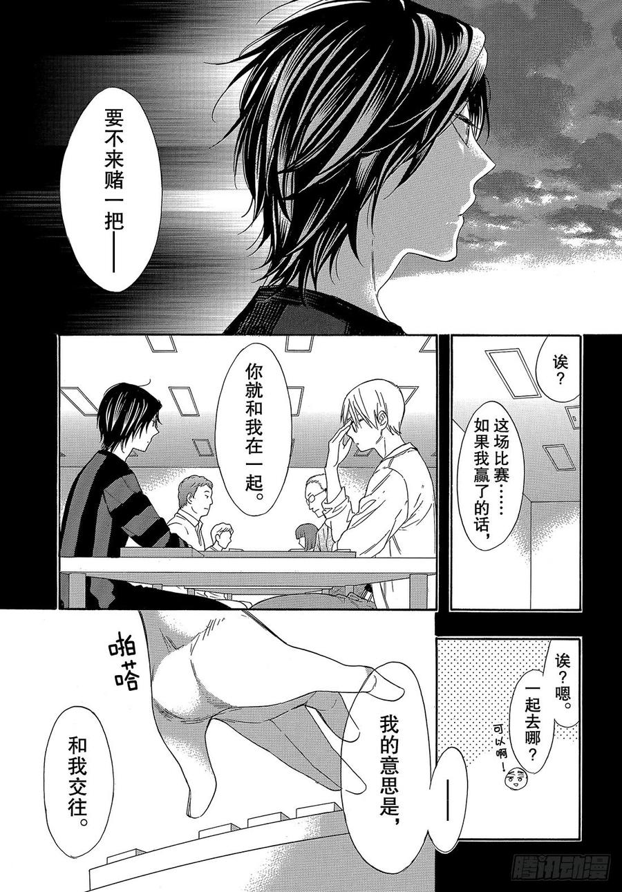 我太受欢迎了该怎么办 - 51 战斗模式的公主 - 第26张图