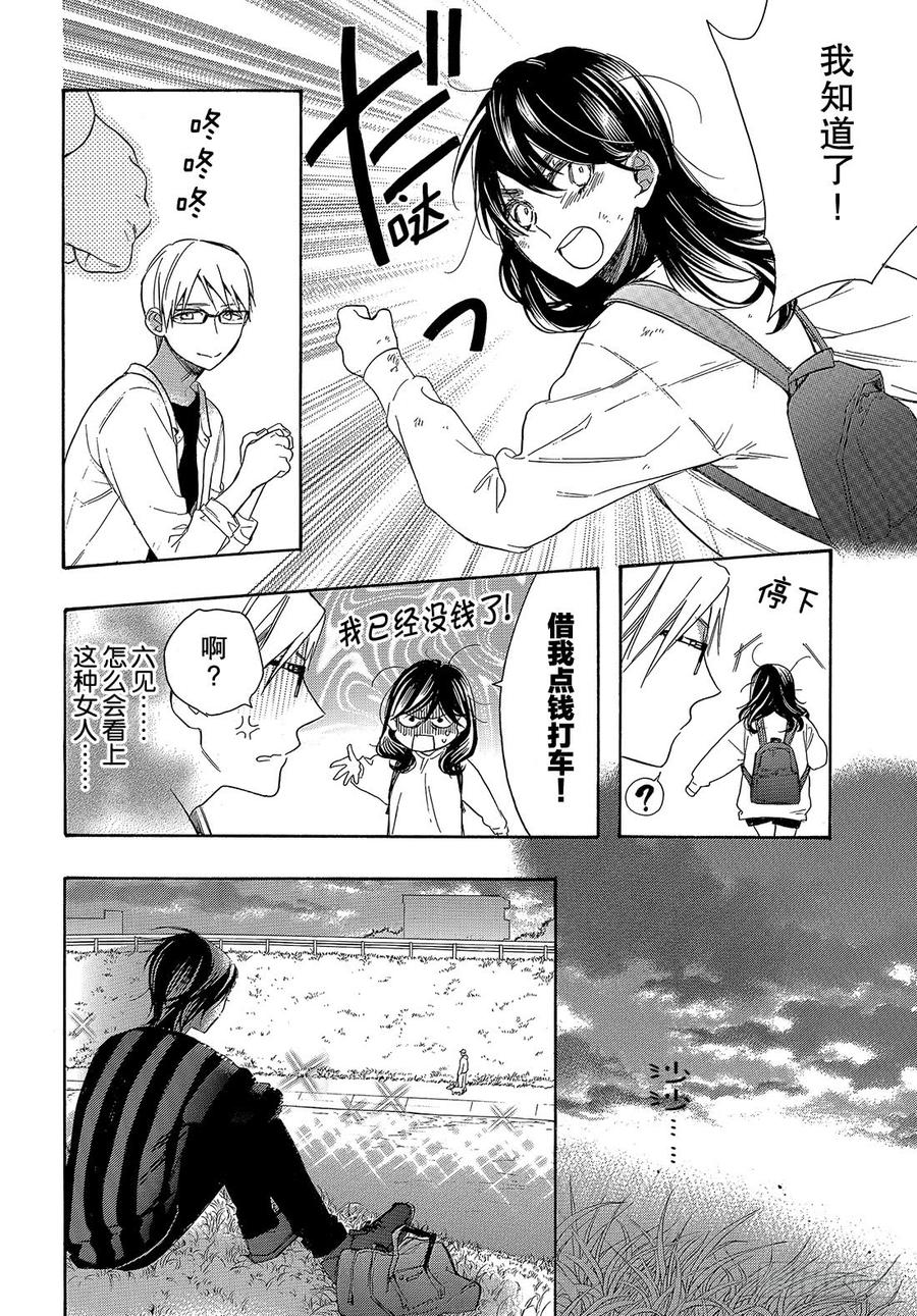 我太受欢迎了该怎么办 - 51 战斗模式的公主 - 第25张图