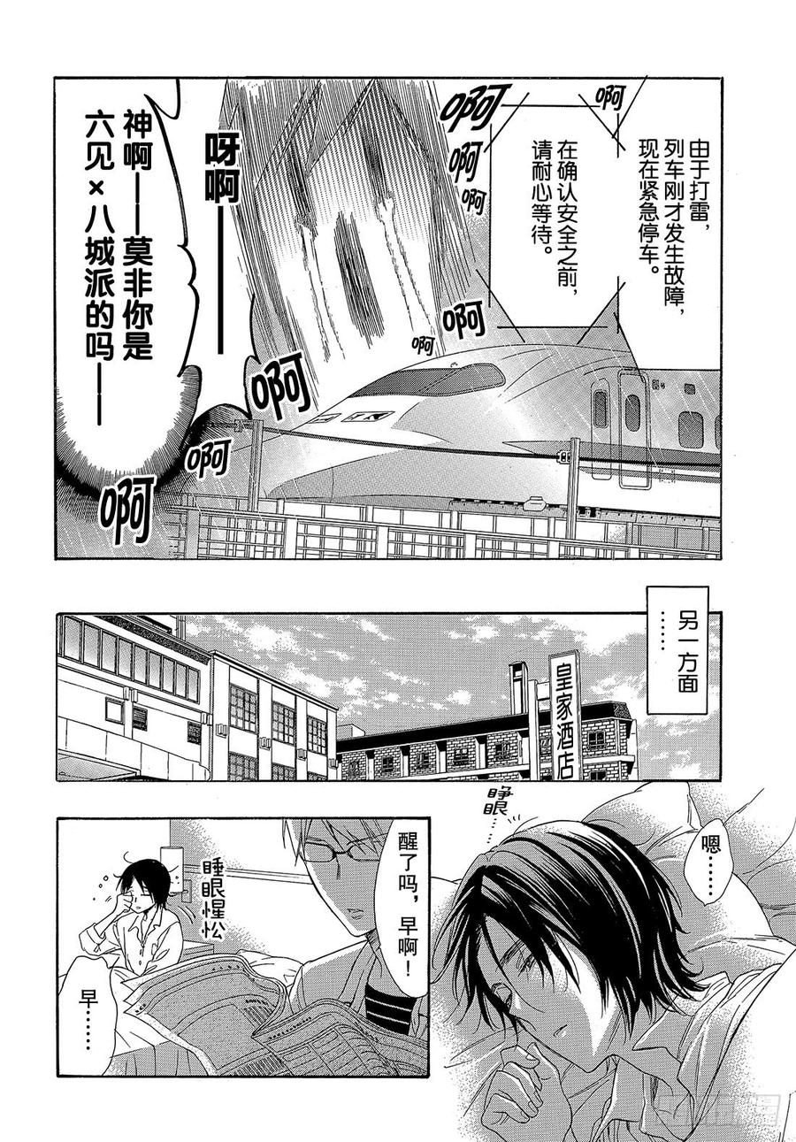 我太受欢迎了该怎么办 - 51 战斗模式的公主 - 第13张图