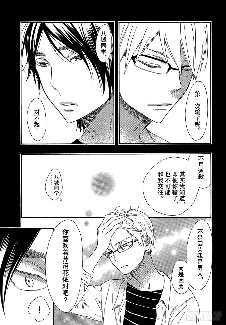 我太受欢迎了该怎么办 - 51 战斗模式的公主 - 第28张图