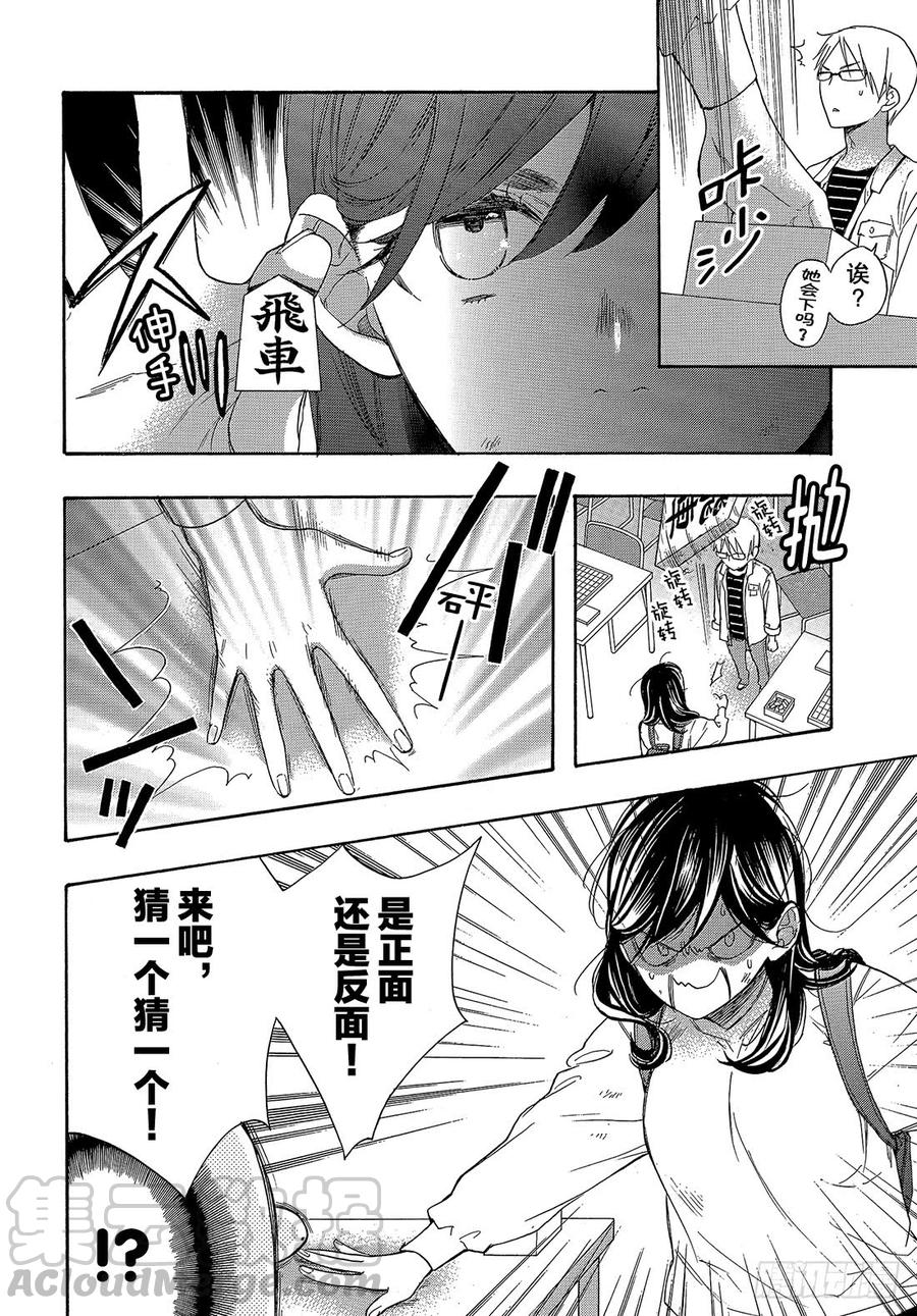 我太受欢迎了该怎么办 - 51 战斗模式的公主 - 第21张图