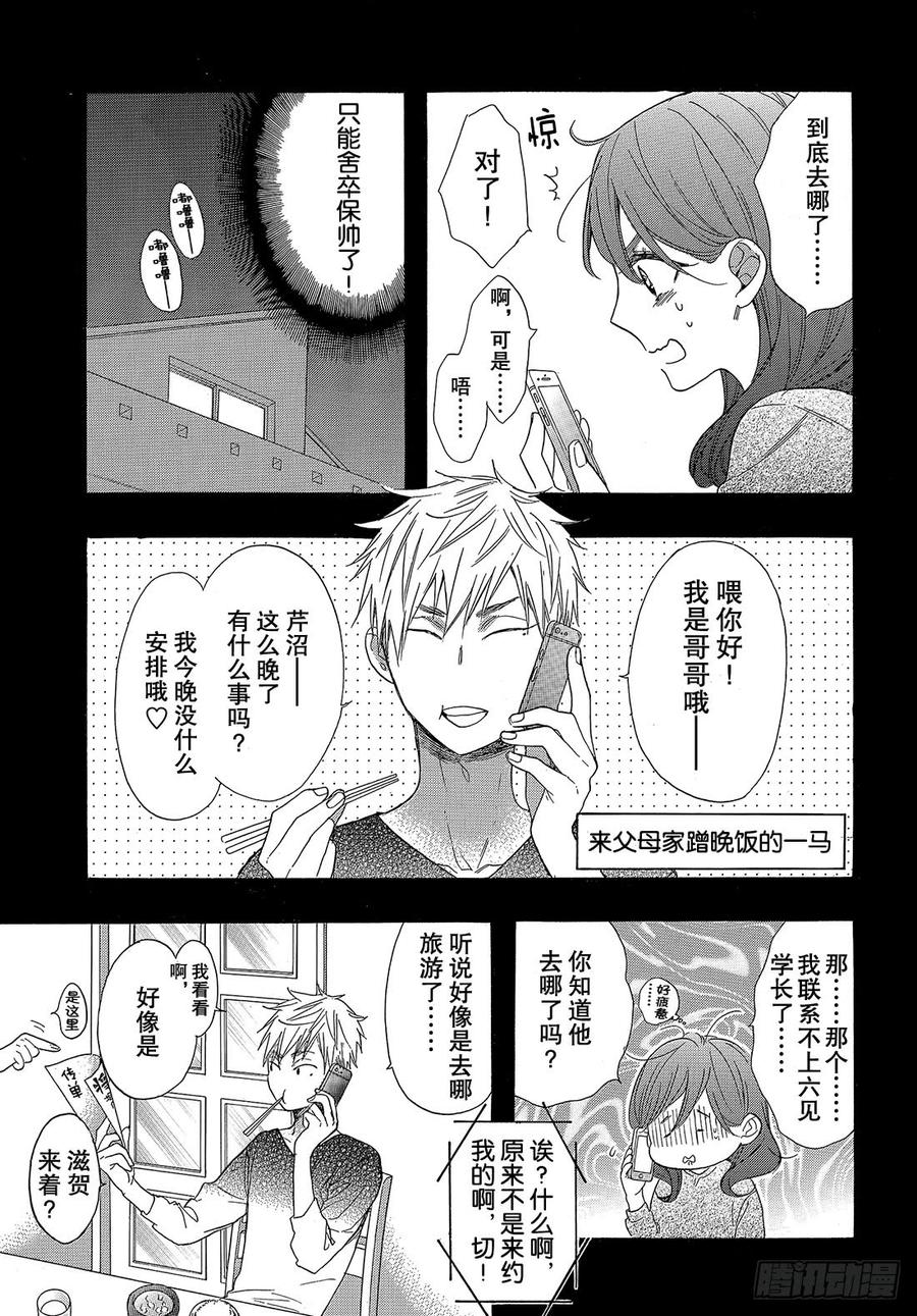 我太受欢迎了该怎么办 - 51 战斗模式的公主 - 第6张图