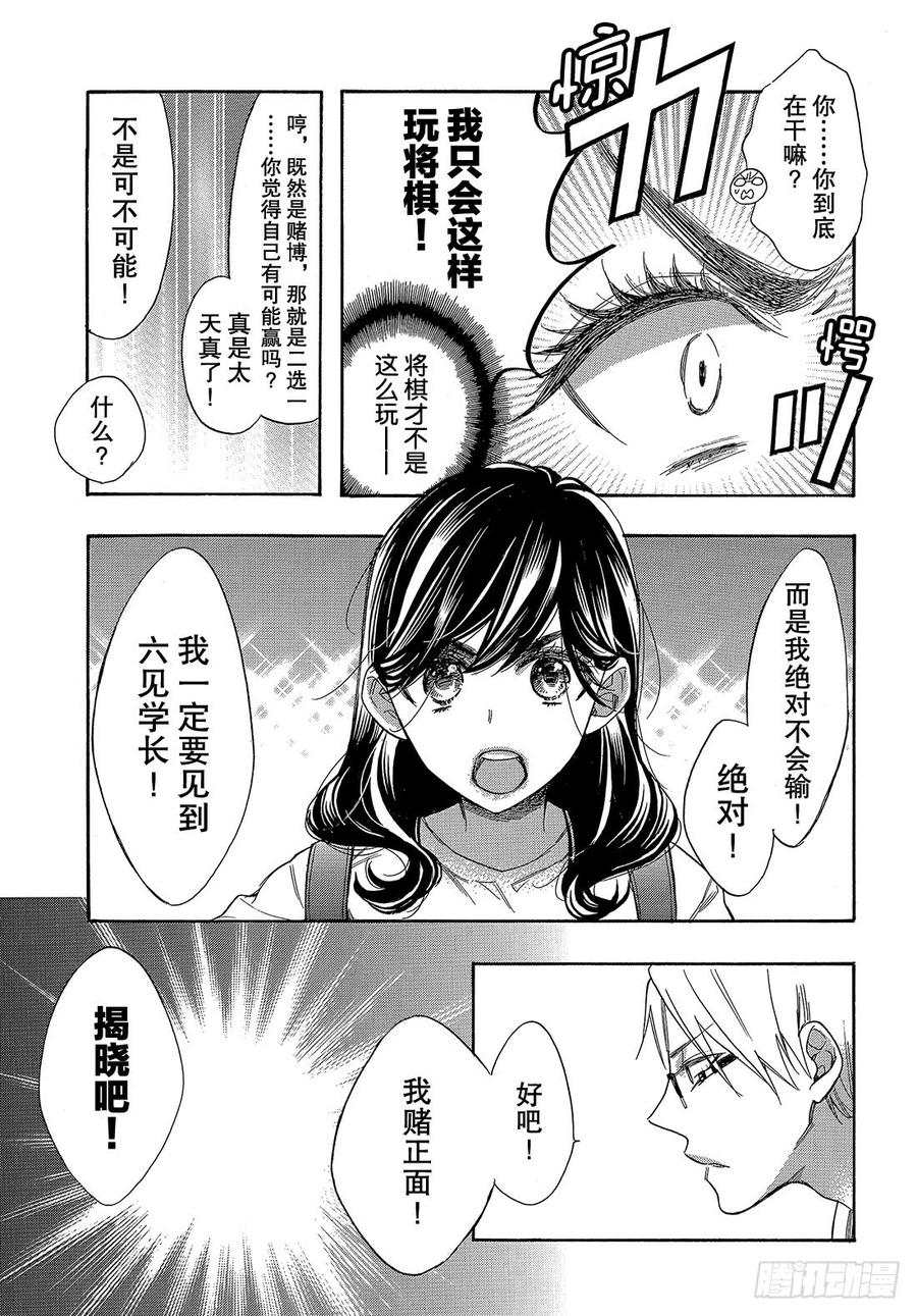 我太受欢迎了该怎么办 - 51 战斗模式的公主 - 第22张图