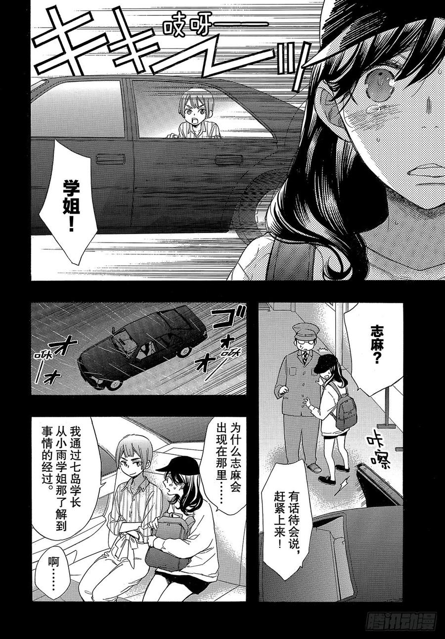 我太受欢迎了该怎么办 - 51 战斗模式的公主 - 第9张图