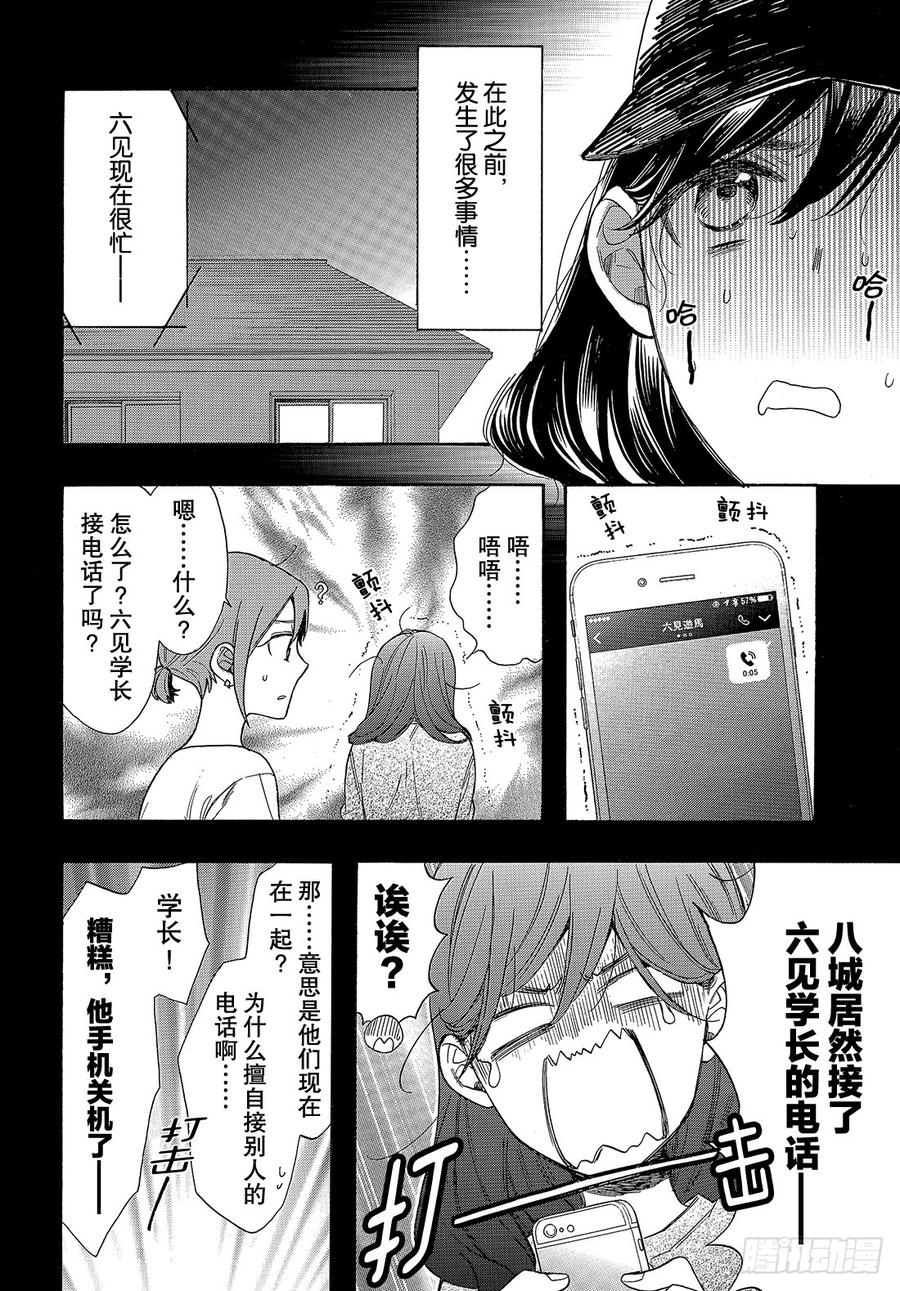 我太受欢迎了该怎么办 - 51 战斗模式的公主 - 第5张图