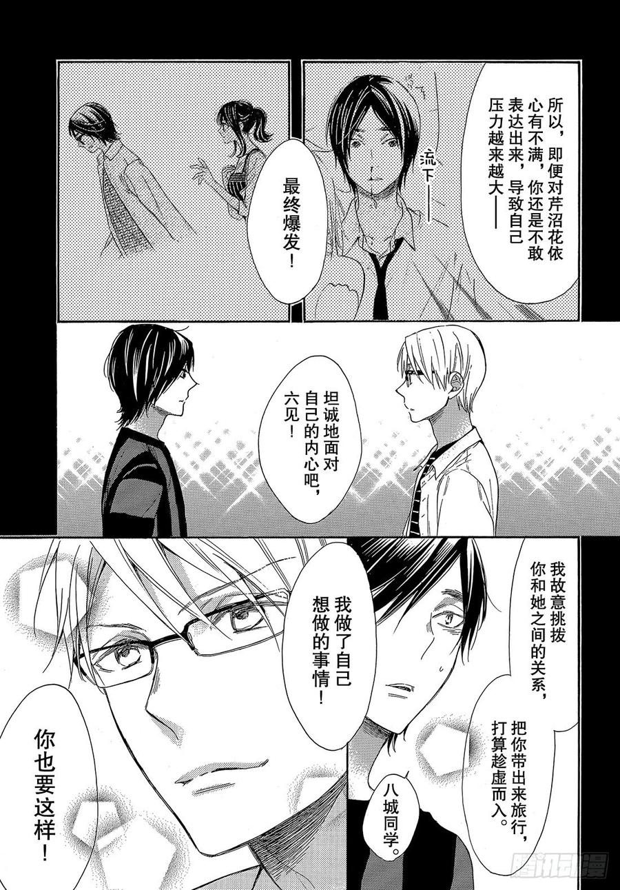 我太受欢迎了该怎么办 - 51 战斗模式的公主 - 第30张图