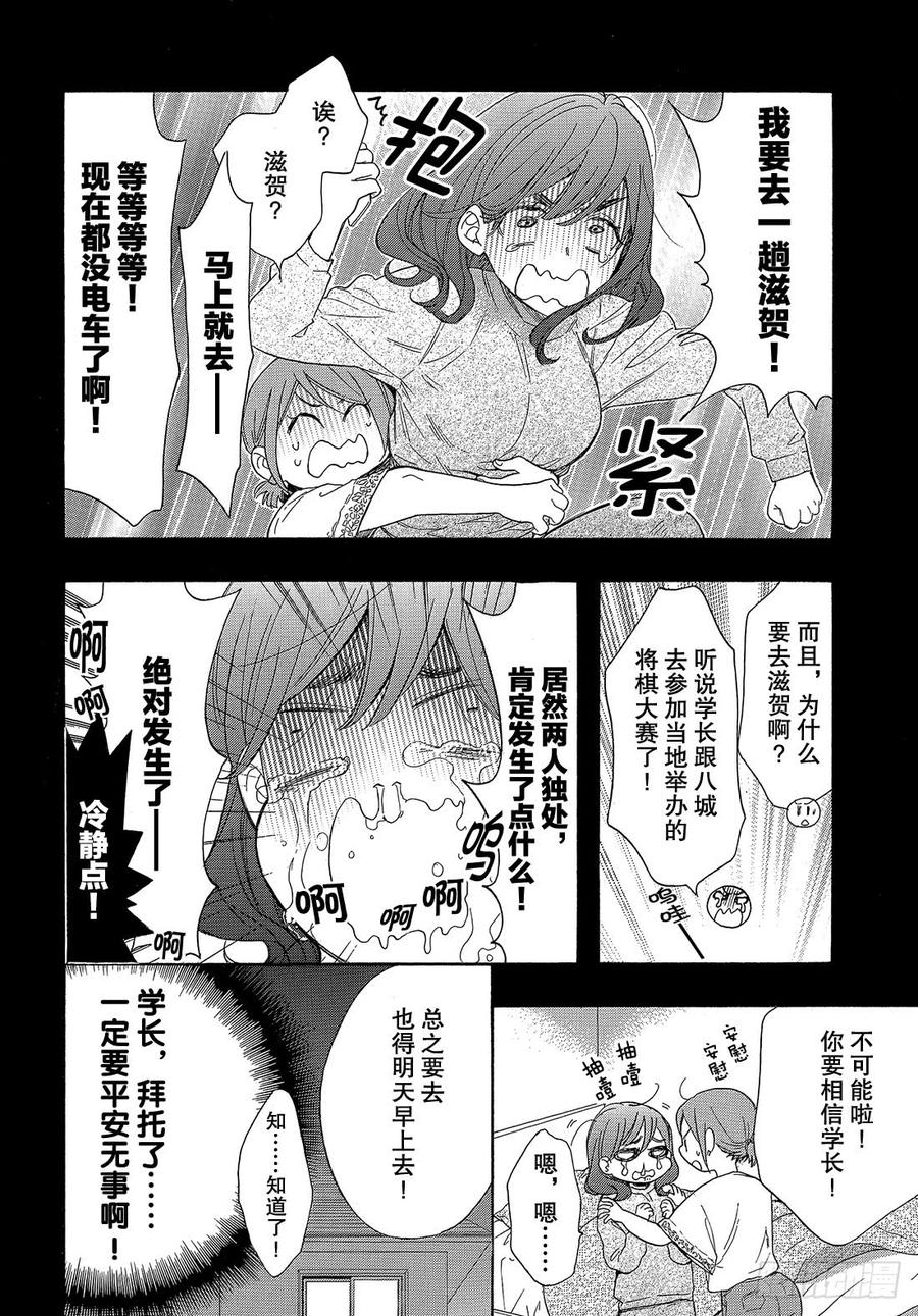 我太受欢迎了该怎么办 - 51 战斗模式的公主 - 第7张图