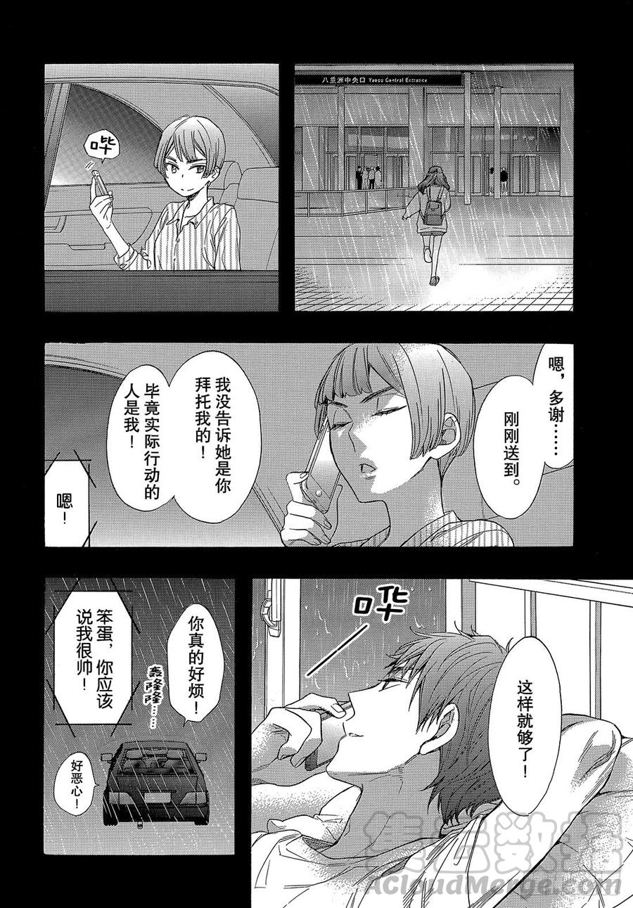 我太受欢迎了该怎么办 - 51 战斗模式的公主 - 第11张图