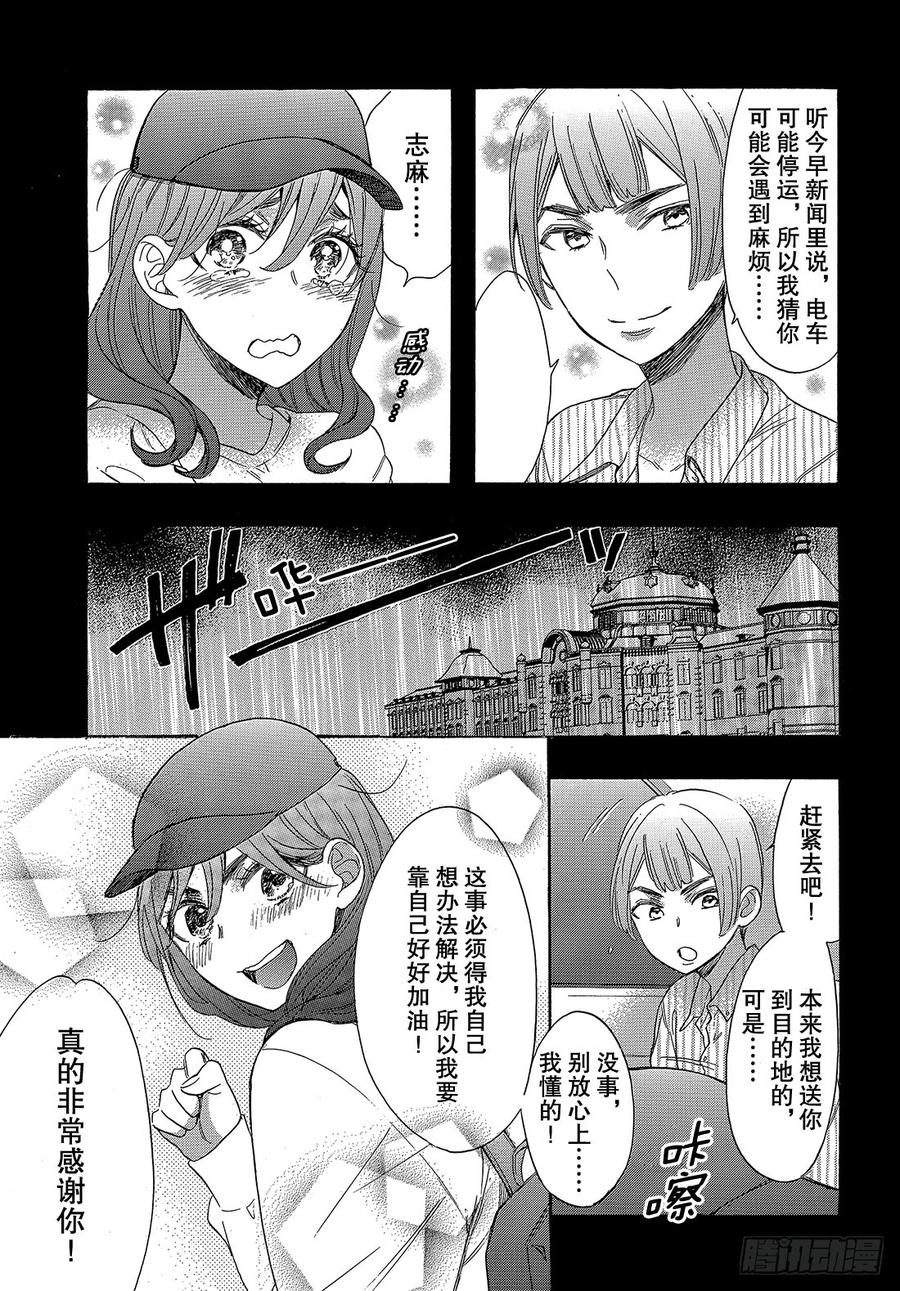 我太受欢迎了该怎么办 - 51 战斗模式的公主 - 第10张图