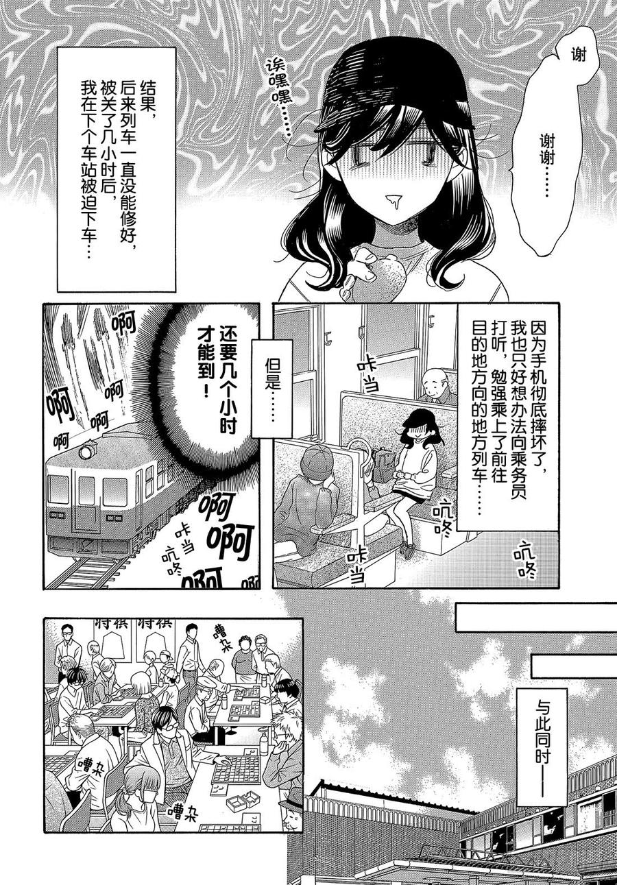 我太受欢迎了该怎么办 - 51 战斗模式的公主 - 第15张图