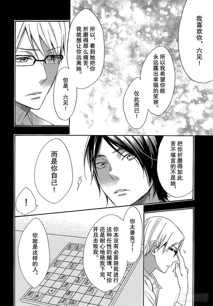 我太受欢迎了该怎么办 - 51 战斗模式的公主 - 第29张图