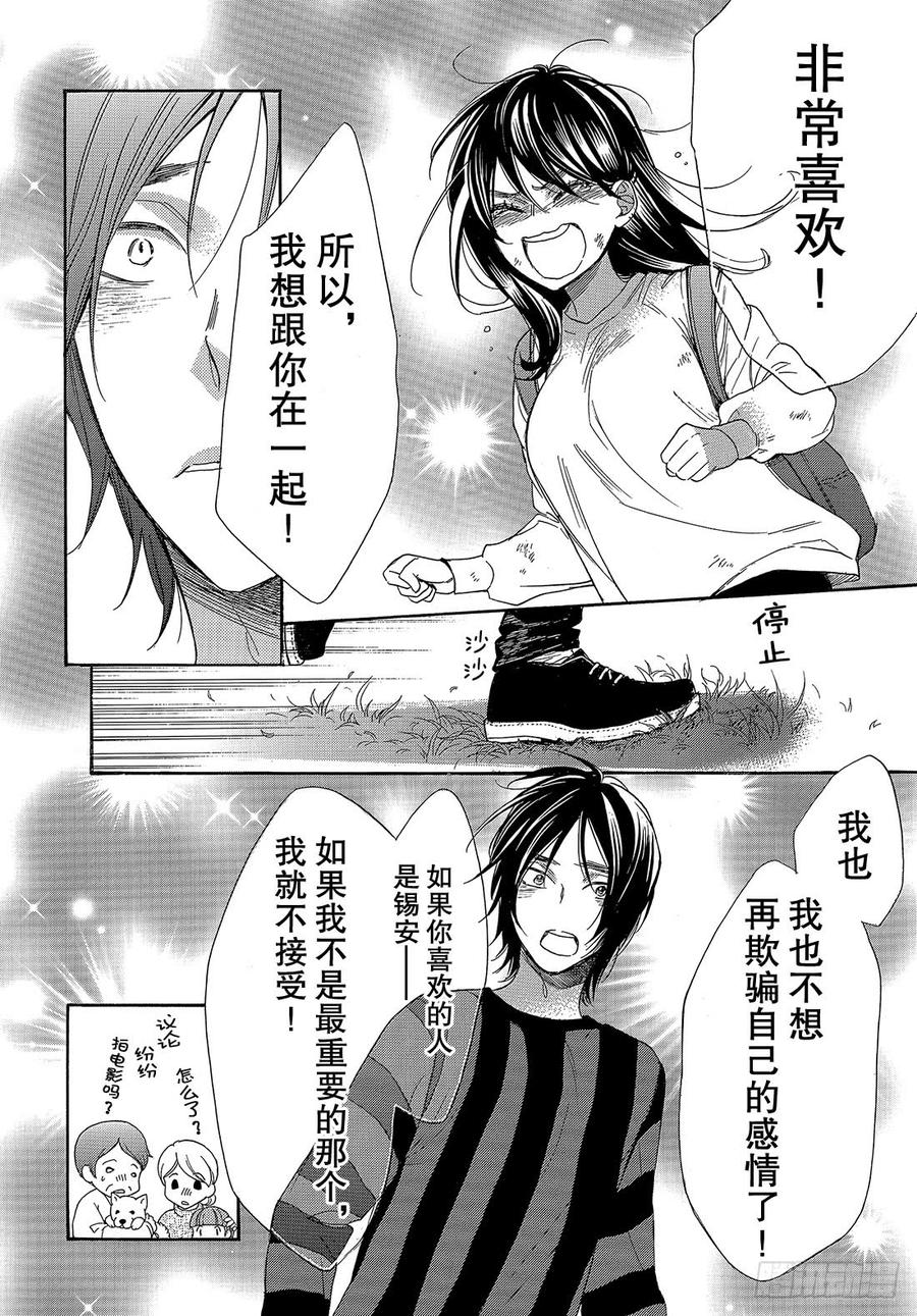 我太受欢迎了该怎么办 - 51 战斗模式的公主 - 第33张图