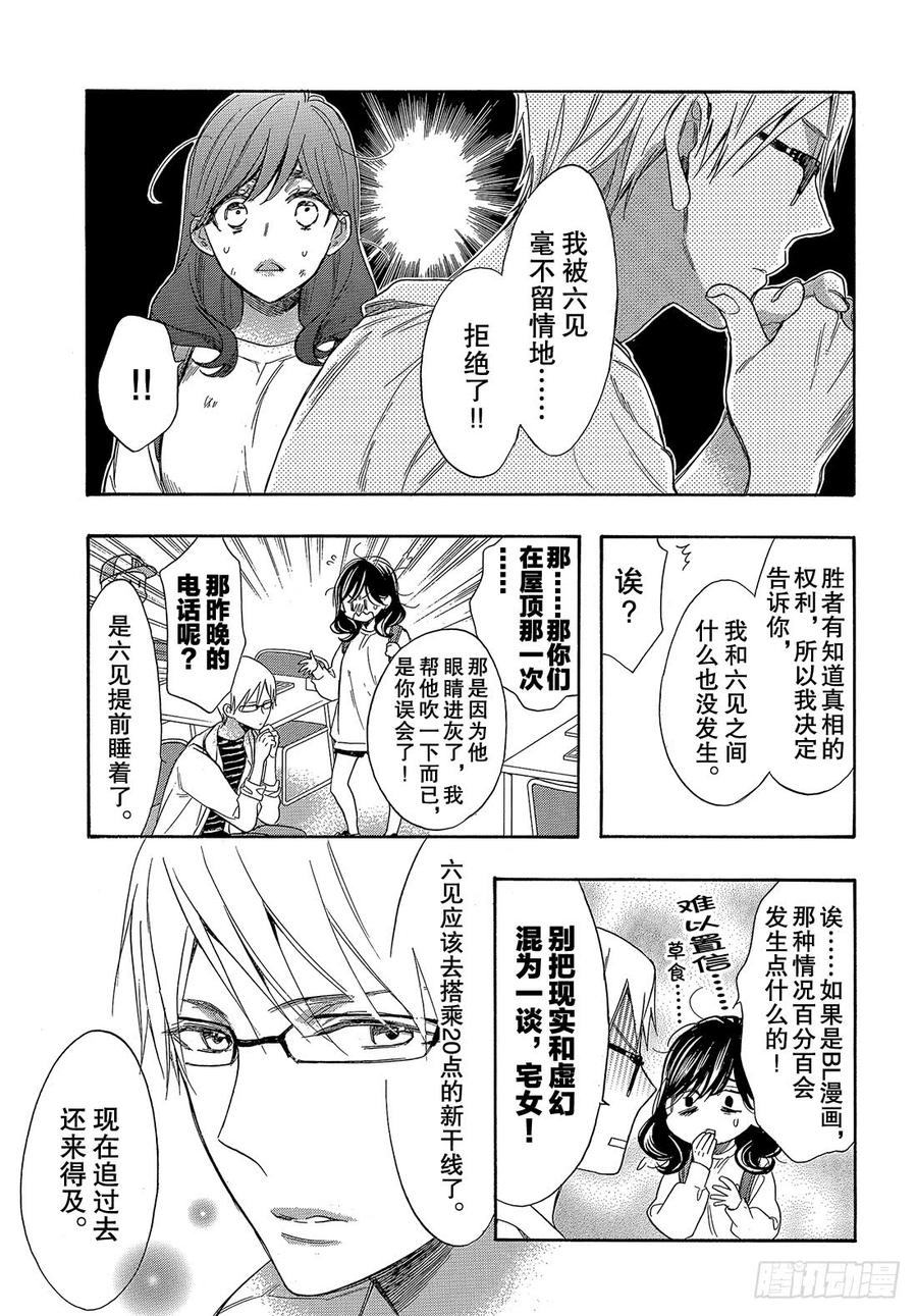 我太受欢迎了该怎么办 - 51 战斗模式的公主 - 第24张图