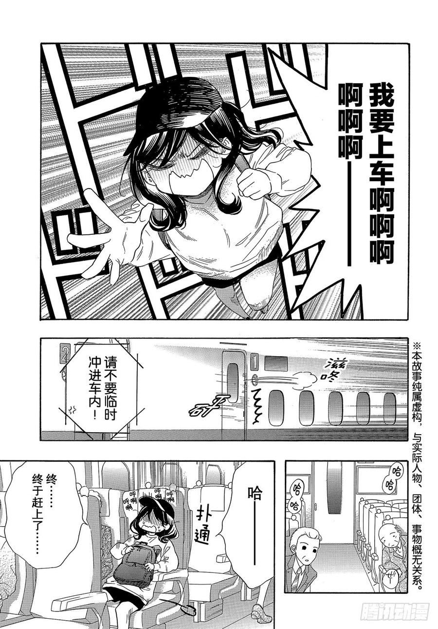 我太受欢迎了该怎么办 - 51 战斗模式的公主 - 第4张图