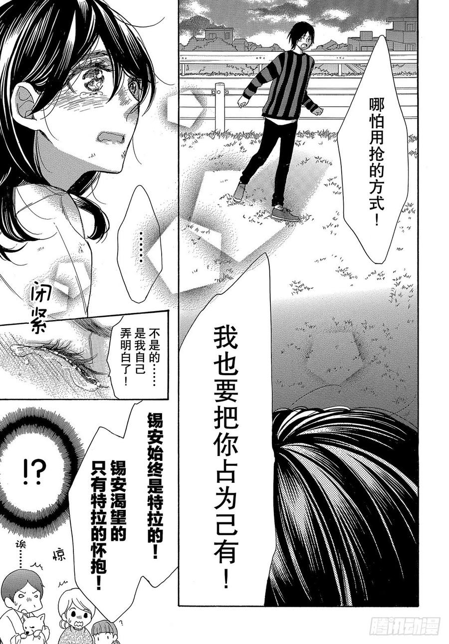 我太受欢迎了该怎么办 - 51 战斗模式的公主 - 第34张图