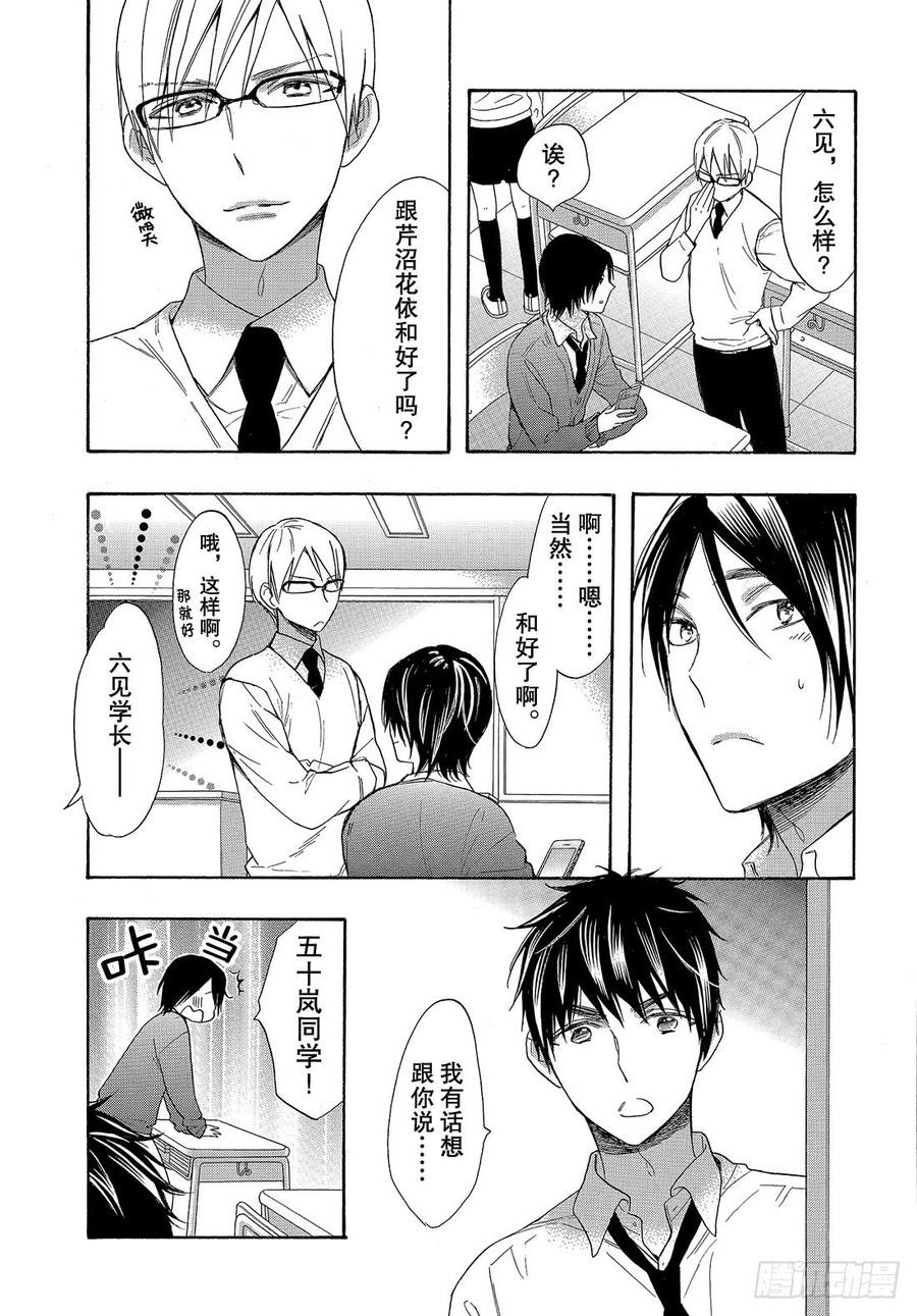 我太受欢迎了该怎么办 - 52 战斗模式的公主 - 第16张图