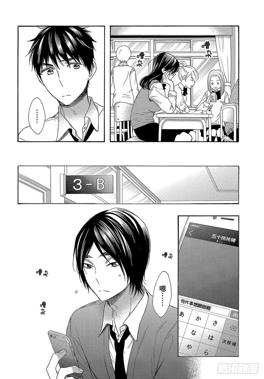 我太受欢迎了该怎么办 - 52 战斗模式的公主 - 第15张图