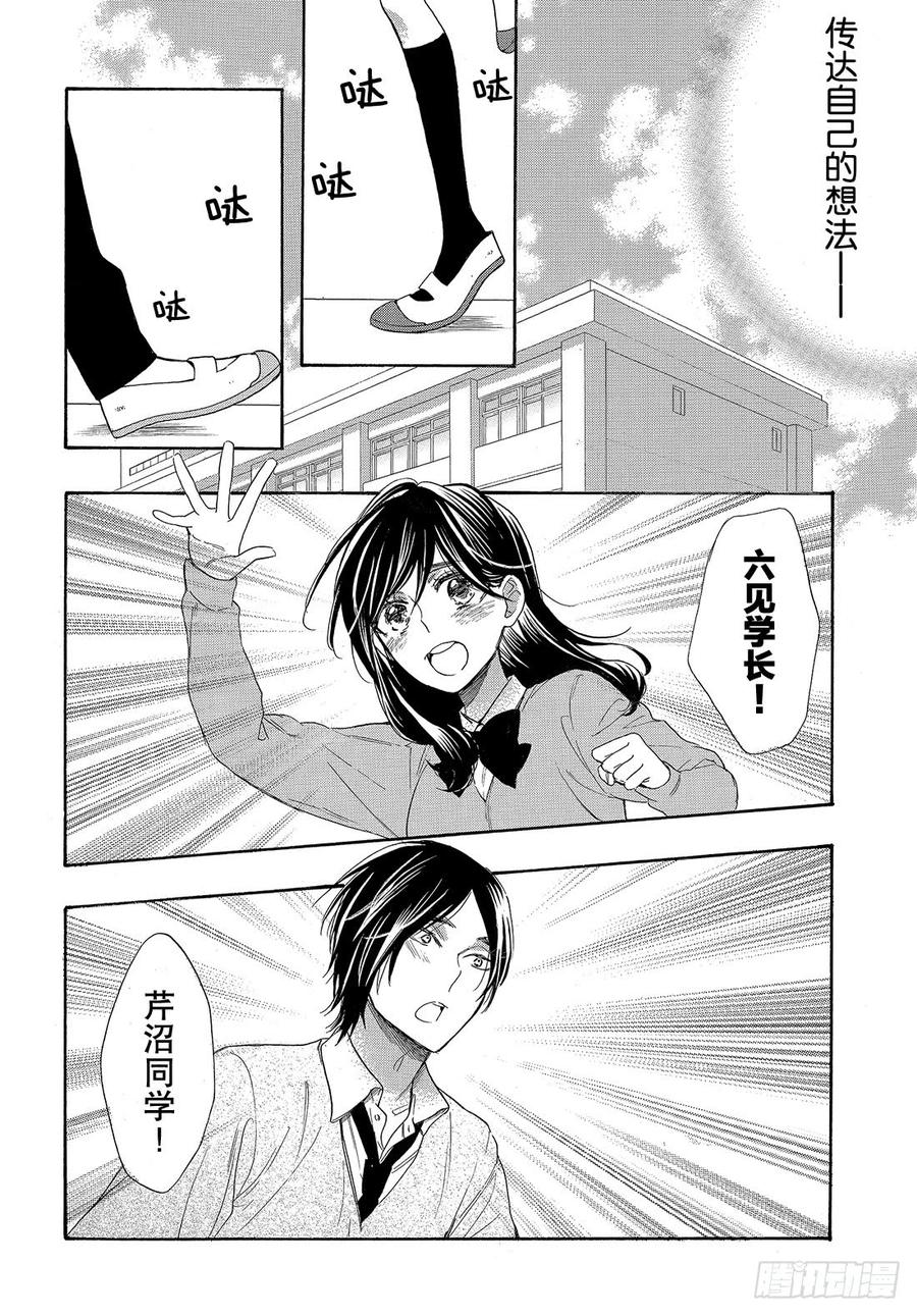 我太受欢迎了该怎么办 - 52 战斗模式的公主 - 第33张图