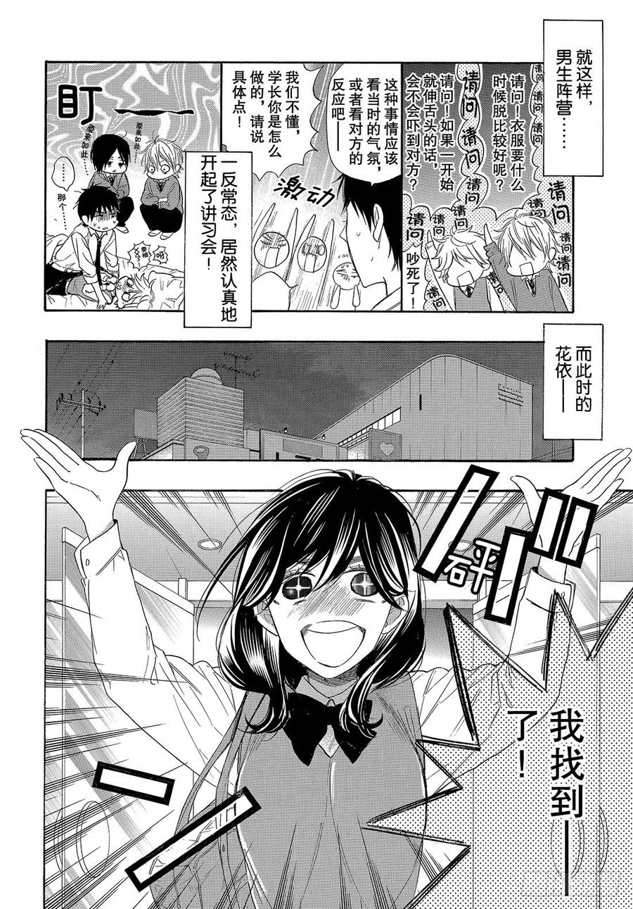 我太受欢迎了该怎么办 - 52 战斗模式的公主 - 第27张图