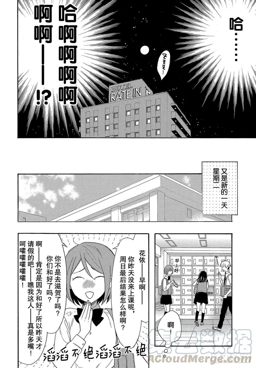 我太受欢迎了该怎么办 - 52 战斗模式的公主 - 第11张图